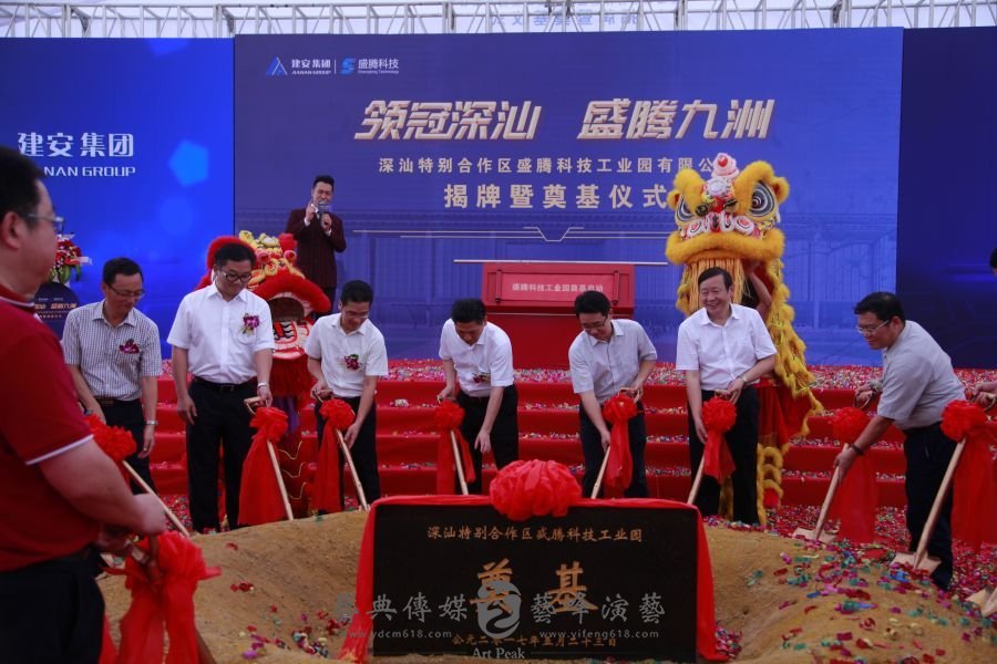 深汕特別合作區(qū)盛騰科技工業(yè)園揭牌暨奠基儀式