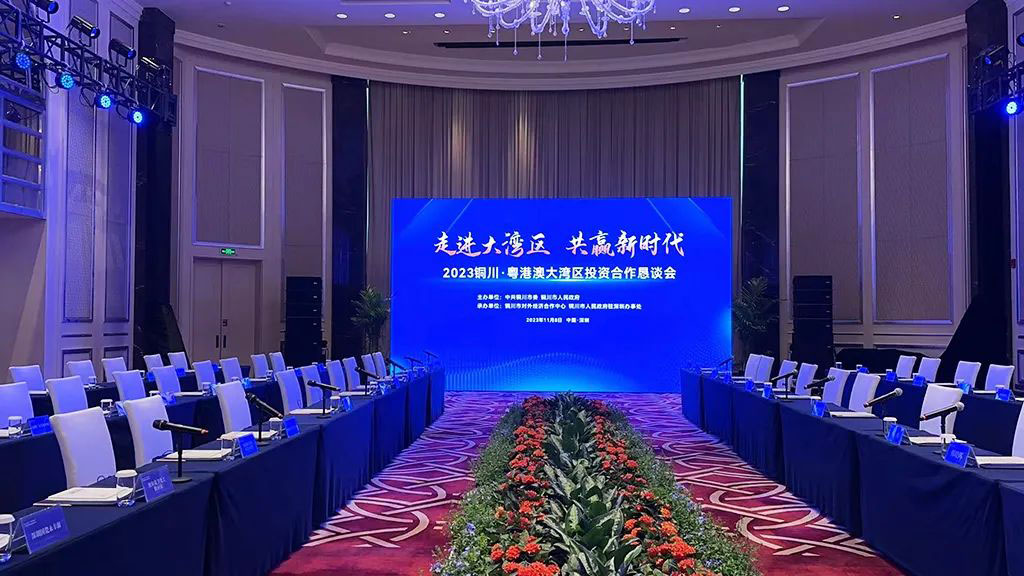 2023銅川粵港澳大灣區投資合作懇談會9