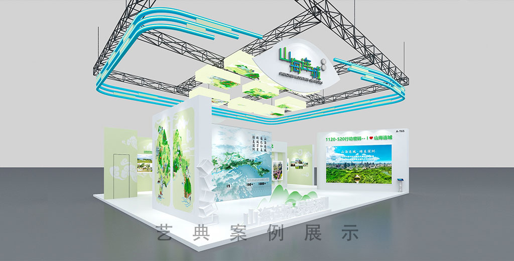 展臺設計案例市局1