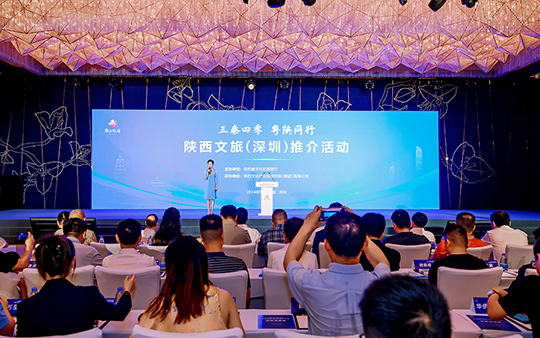 陜西文旅（深圳）推介活動