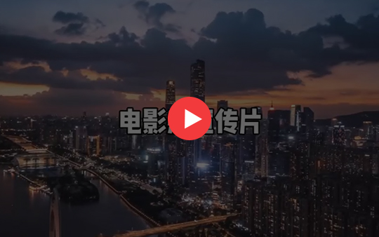 電影質感宣傳片