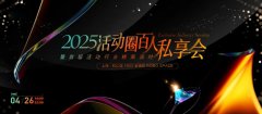 2025活動圈百人分享會