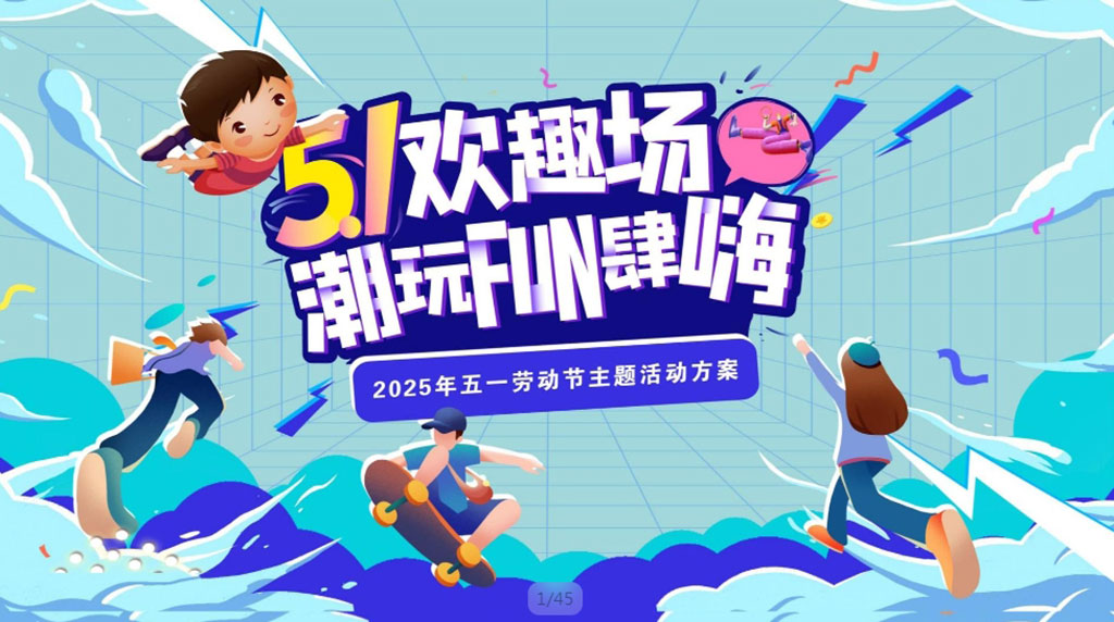 深圳活動策劃五一搞事情3